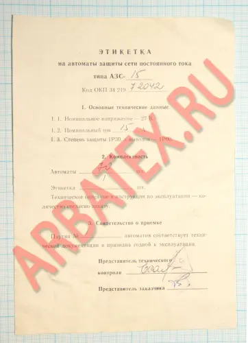 АЗС-15 автомат защиты фото 7