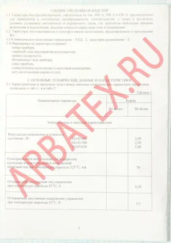 ТБ143-400-10-443 фото 4