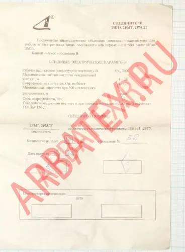 2РМДТ24БПН10Ш5В1В Разъемы 2РМ, 2РМТ, 2РМГ, 2РМДТ, ОНЦ-РГ фото фото 4