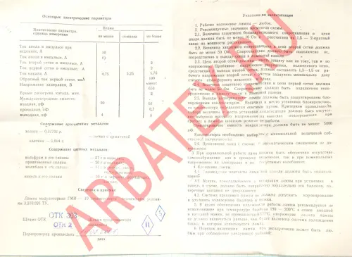 ГМИ-10 импульсный триод фото 8 ГМИ-10 импульсный триод фото 8