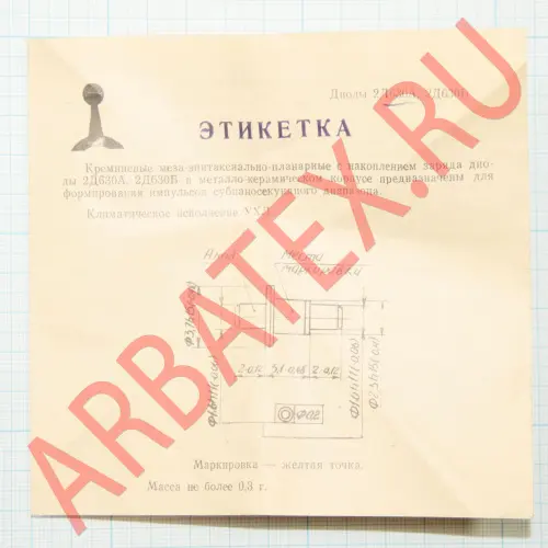 2Д630А диод фото 4 2Д630А диод фото 4