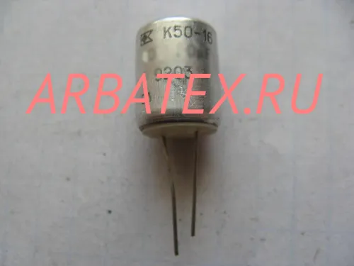 К50-16 100в 10 мкф К50-16 100в 10 мкф