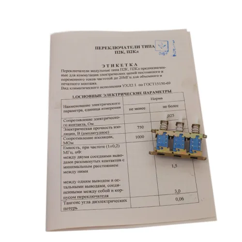 П2К-Н-2-15-2б переключатель фото 2 П2К-Н-2-15-2б переключатель фото 2